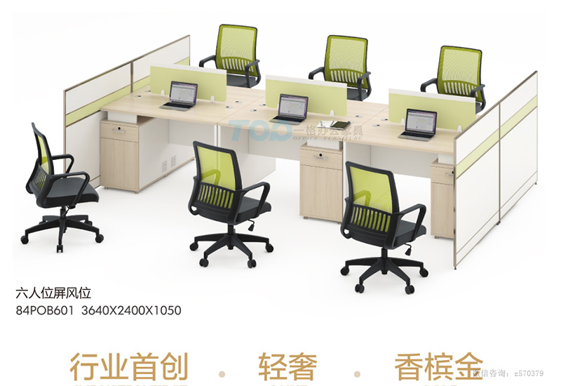 對向六人位屏風(fēng)辦公桌.jpg